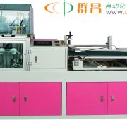 群昌CCP-CF250全自动侧边封包装机